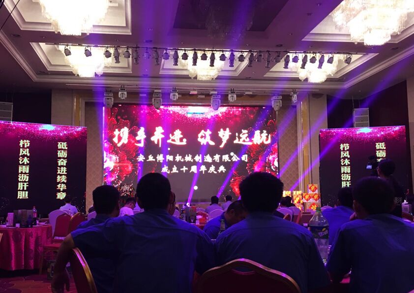 祝贺安丘必博机械“携手并进·筑梦远航”十年庆典成功举办