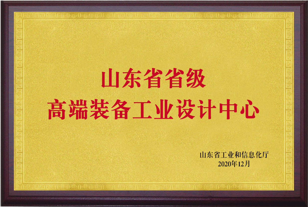 喜讯！必博机械获“山东省 省级工业设计中心”认定