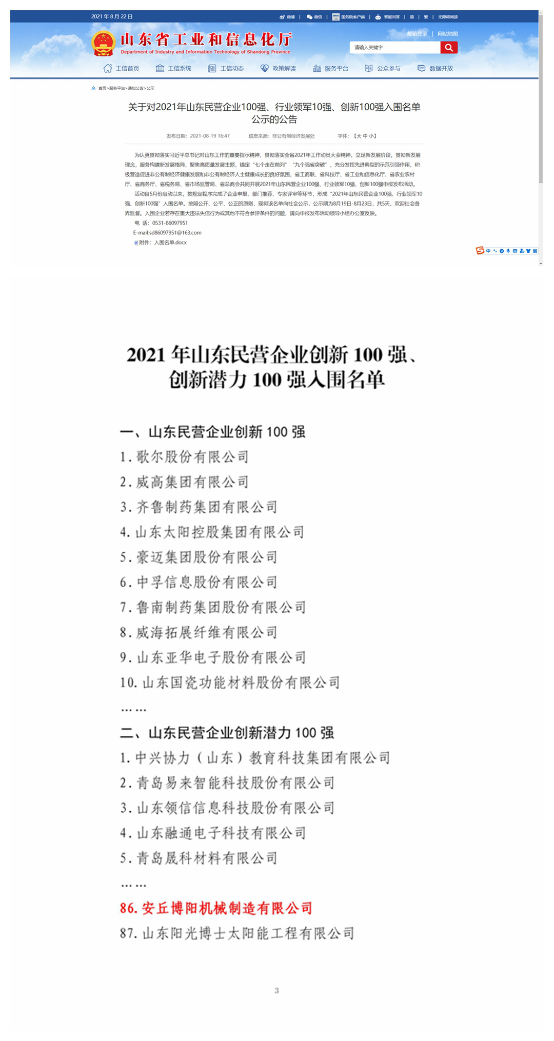 祝贺必博机械入围“山东民营企业创新潜力100强”