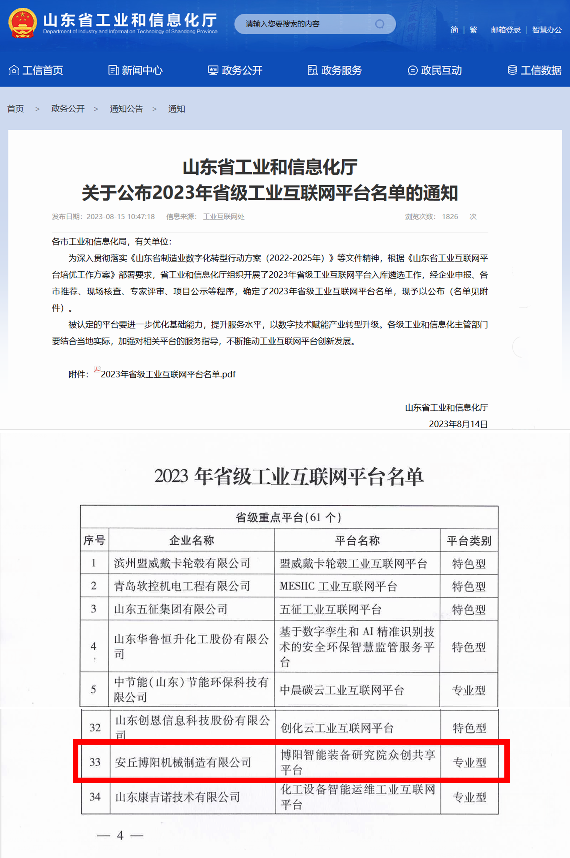 必博智能装备研究院共享平台”被定为省级工业互联网平台